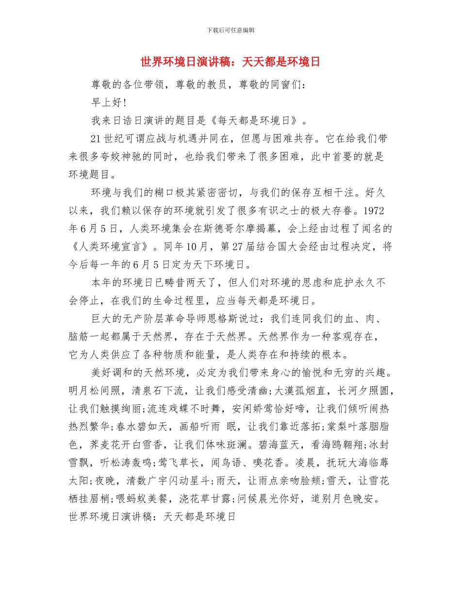 世界环境日演讲稿：保护环境_第3页