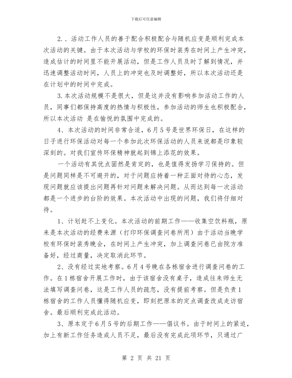 世界环境日环保宣传活动总结与世界粮食日节粮宣传工作总结8篇汇编_第2页