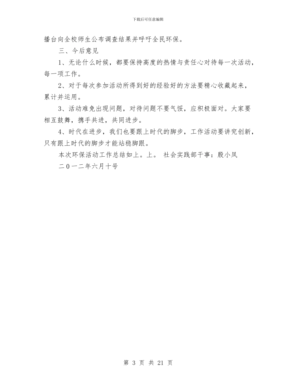 世界环境日环保宣传活动总结与世界粮食日节粮宣传工作总结8篇汇编_第3页