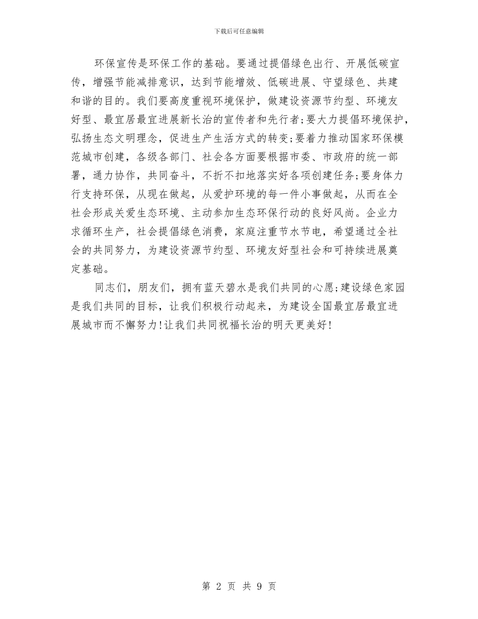 世界环境日领导讲话稿参考与世界读书日活动方案4篇汇编_第2页