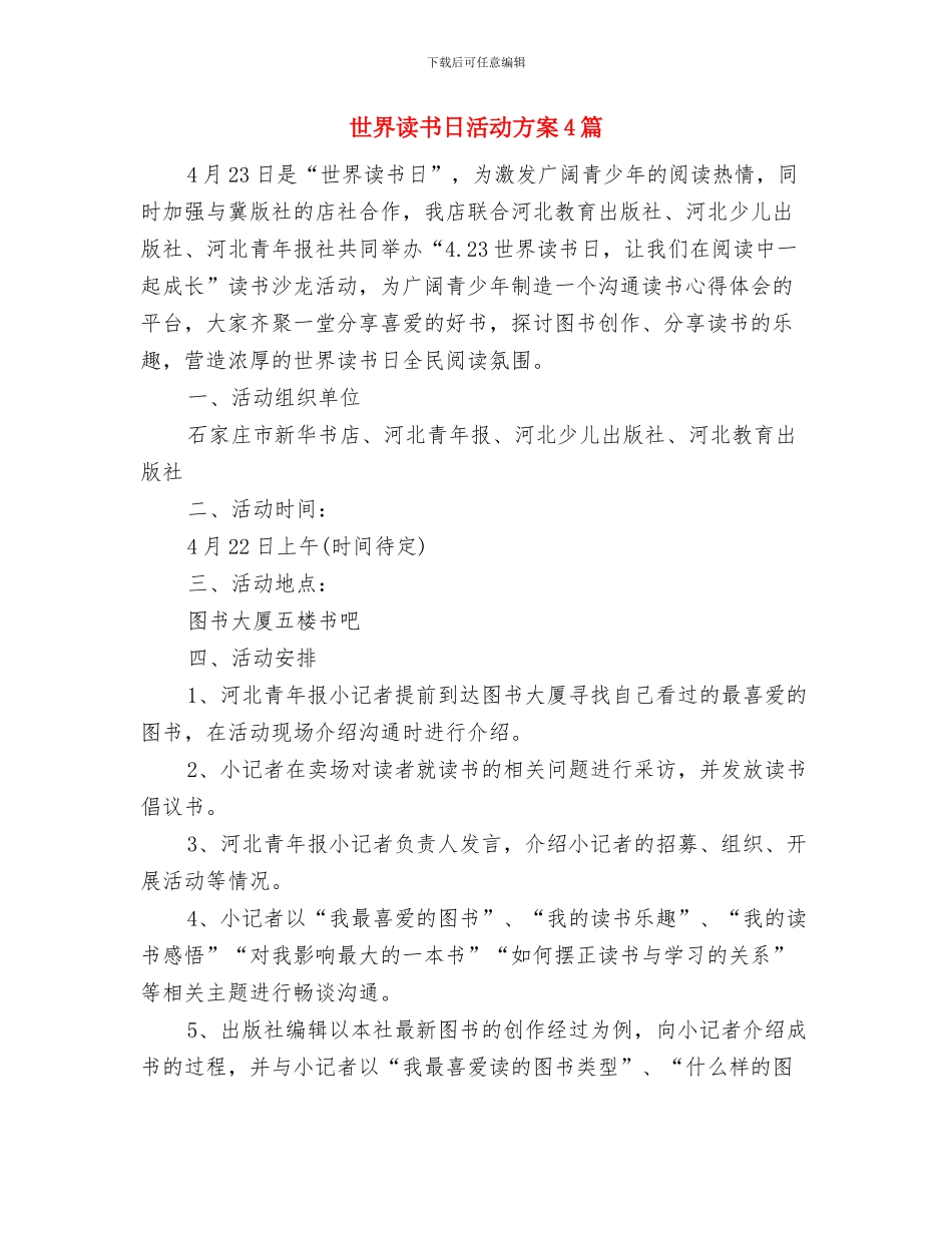 世界环境日领导讲话稿参考与世界读书日活动方案4篇汇编_第3页