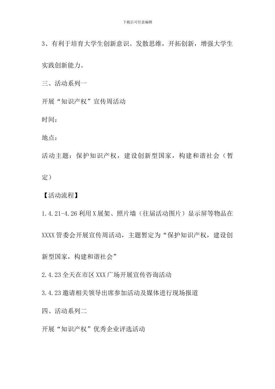 世界知识产权日活动方案三篇_第2页