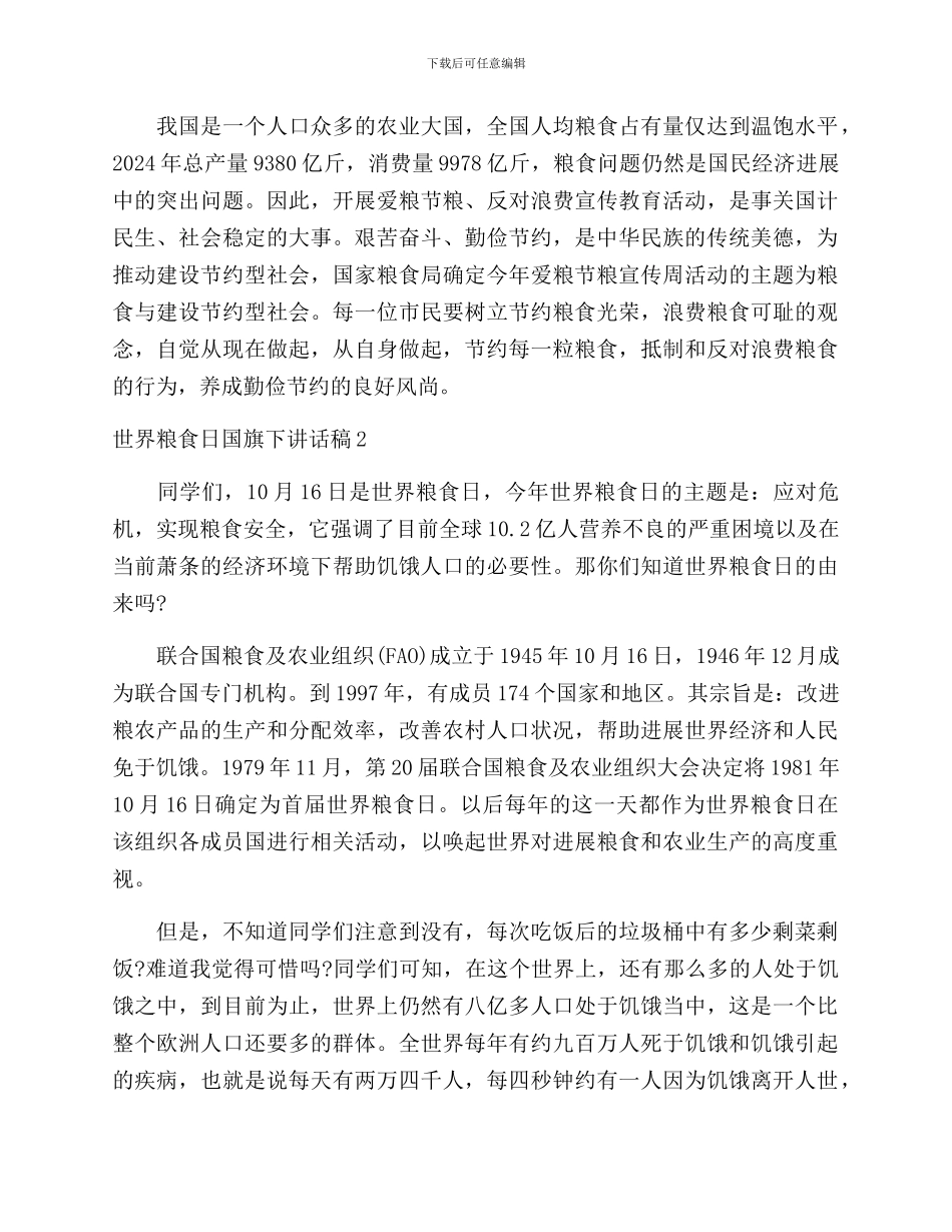 世界粮食日演讲稿_第3页