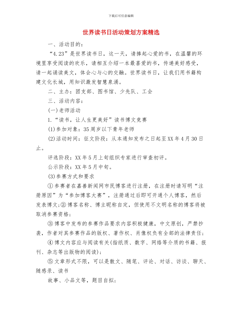 世界精神卫生日演讲稿与世界读书日活动策划方案精选汇编_第3页