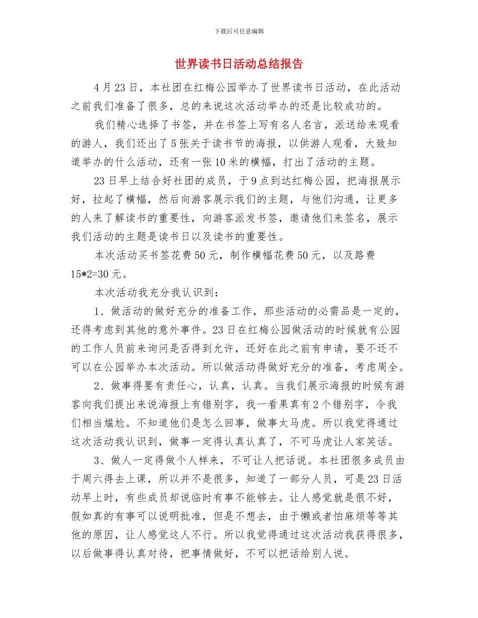 世界精神卫生日宣传活动总结与世界读书日活动总结报告汇编_第3页