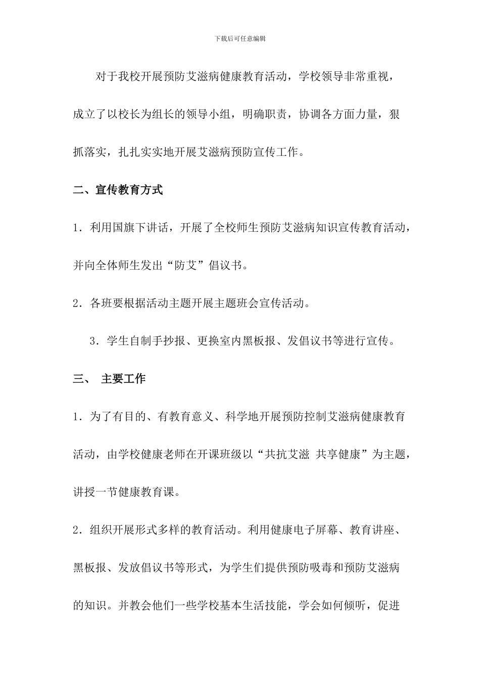 世界艾滋病日宣传活动总结二篇_第3页