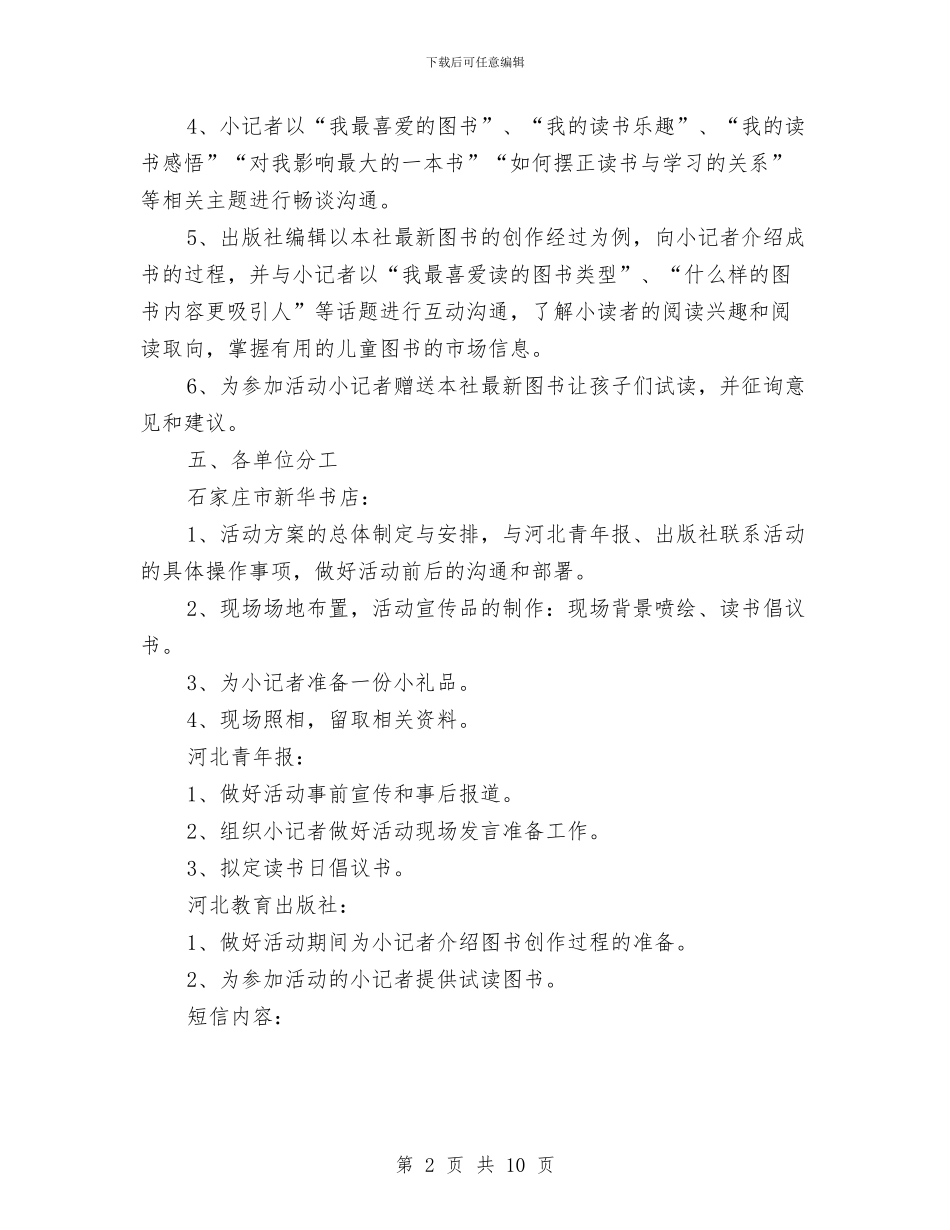 世界读书日活动方案4篇与世界读书日活动策划方案精选汇编_第2页