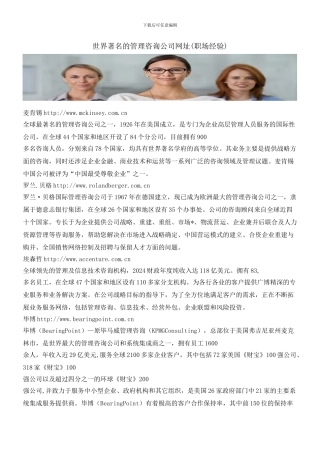 世界著名的管理咨询公司网址