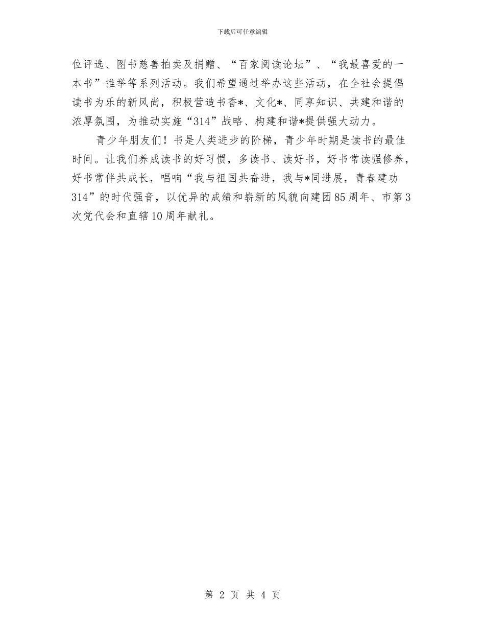 世界读书日主题活动上的讲话与世界邮政日的由来历汇编_第2页