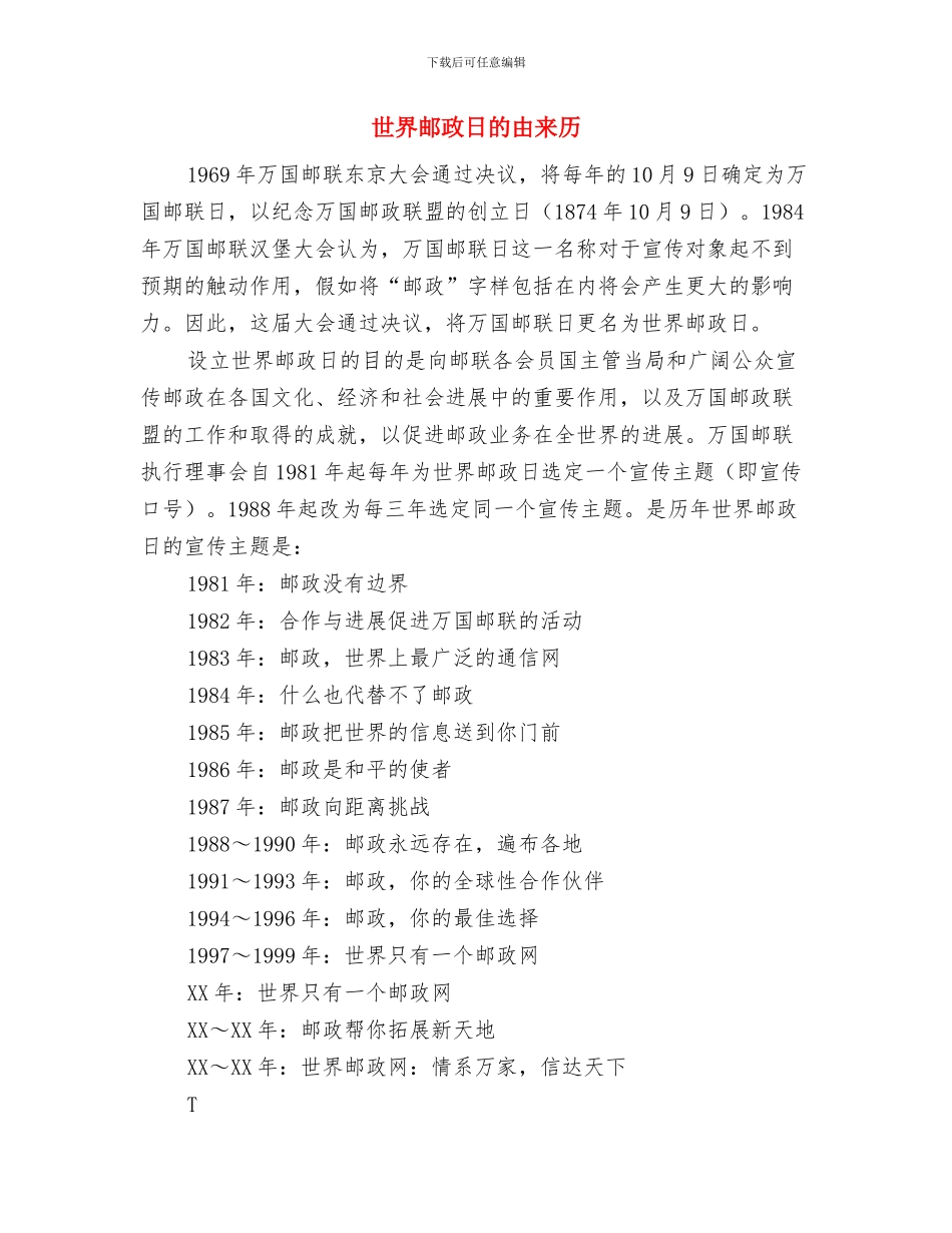 世界读书日主题活动上的讲话与世界邮政日的由来历汇编_第3页