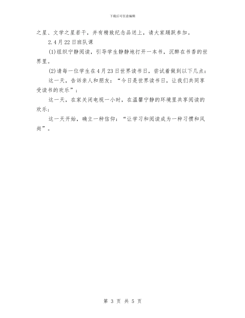 世界读书日活动策划方案精选与世界读书日活动详细策划方案汇编_第3页