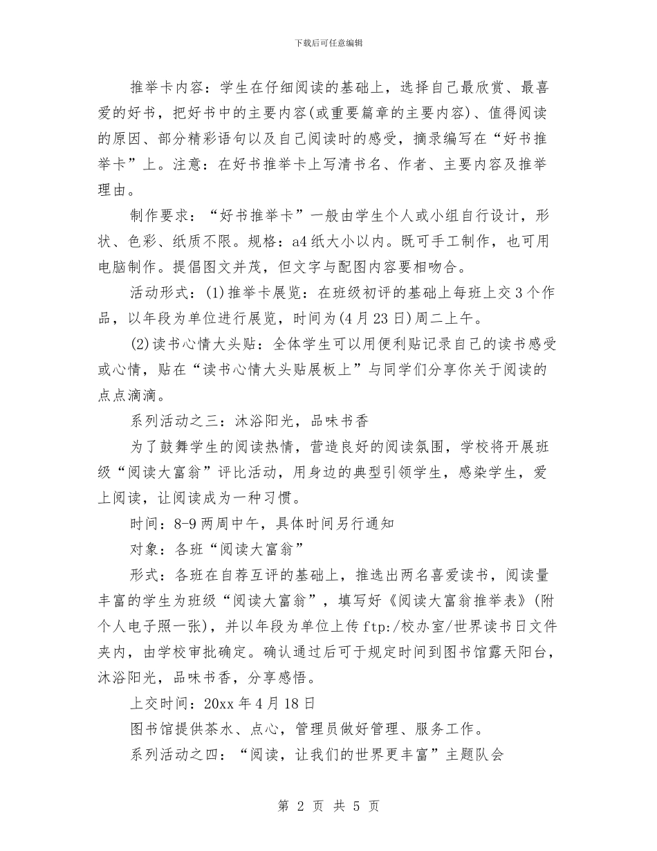 世界读书日系列活动策划方案与世界食品安全计划新选汇编_第2页