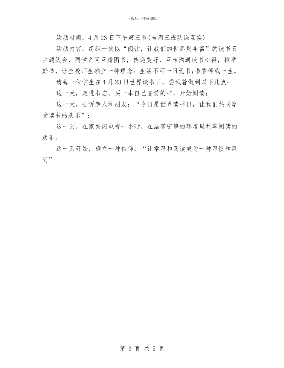 世界读书日系列活动策划方案与世界食品安全计划新选汇编_第3页