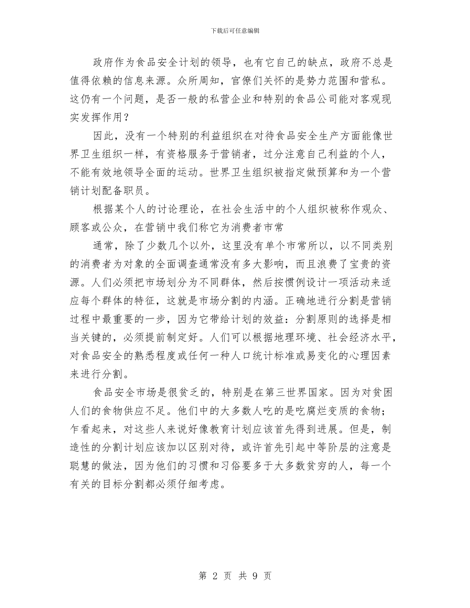 世界食品安全计划与业务员2024年个人工作总结汇编_第2页