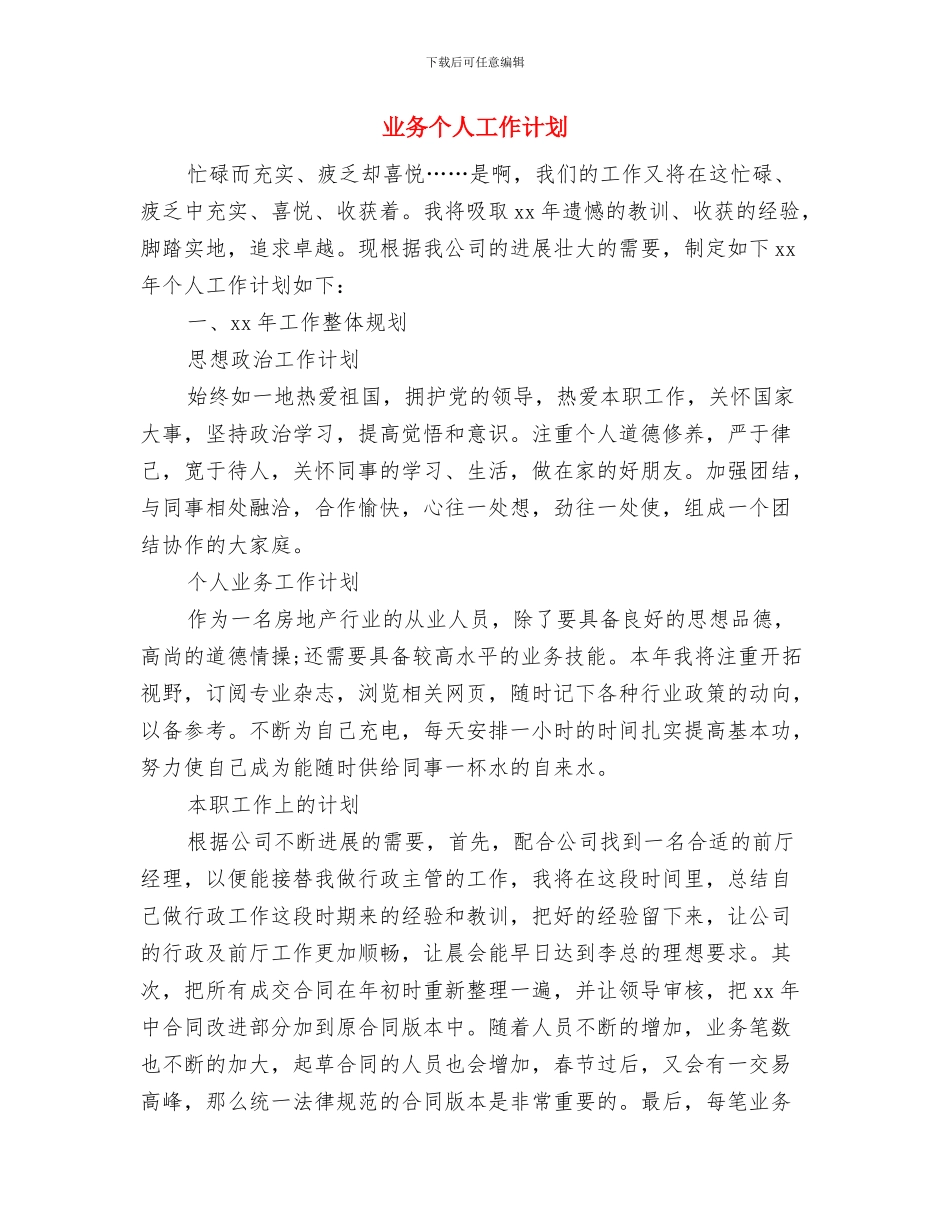 世界食品安全计划范例与业务个人工作计划汇编_第3页