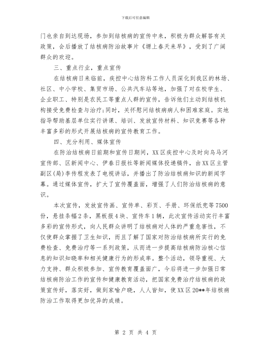 世界防治结核病日宣传活动总结范文与业务保安会议制度考核标准汇编_第2页
