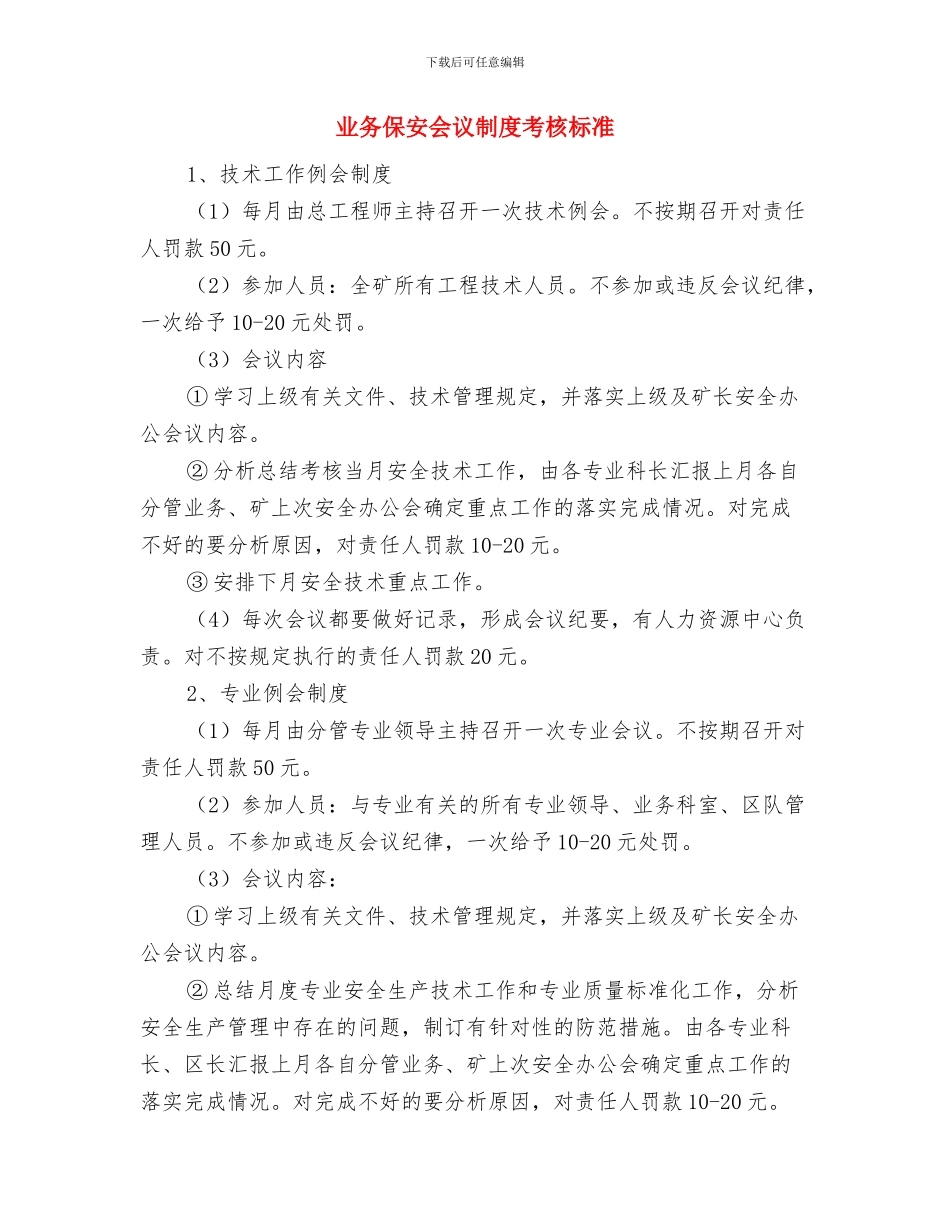世界防治结核病日宣传活动总结范文与业务保安会议制度考核标准汇编_第3页