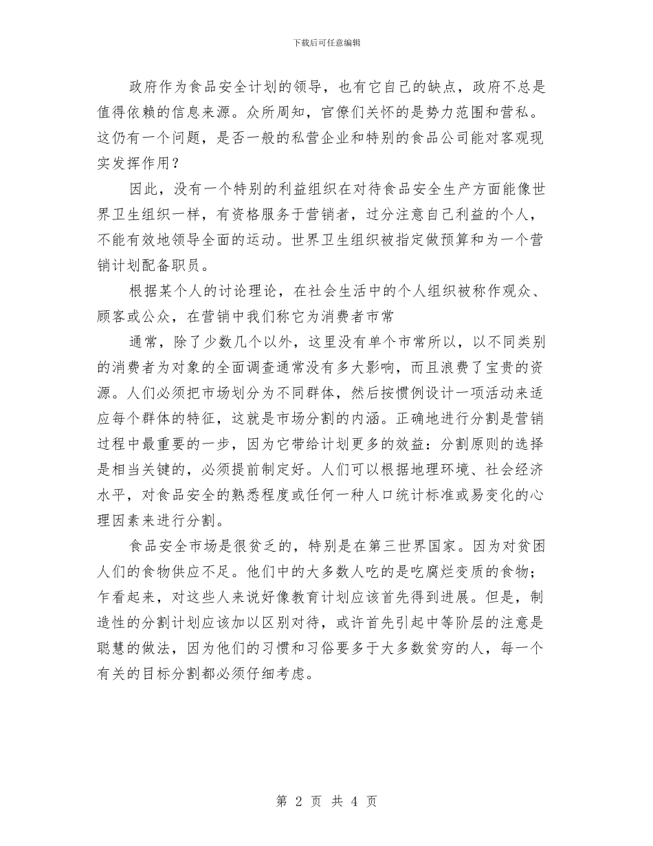 世界食品安全计划与世界食品安全计划新选汇编_第2页