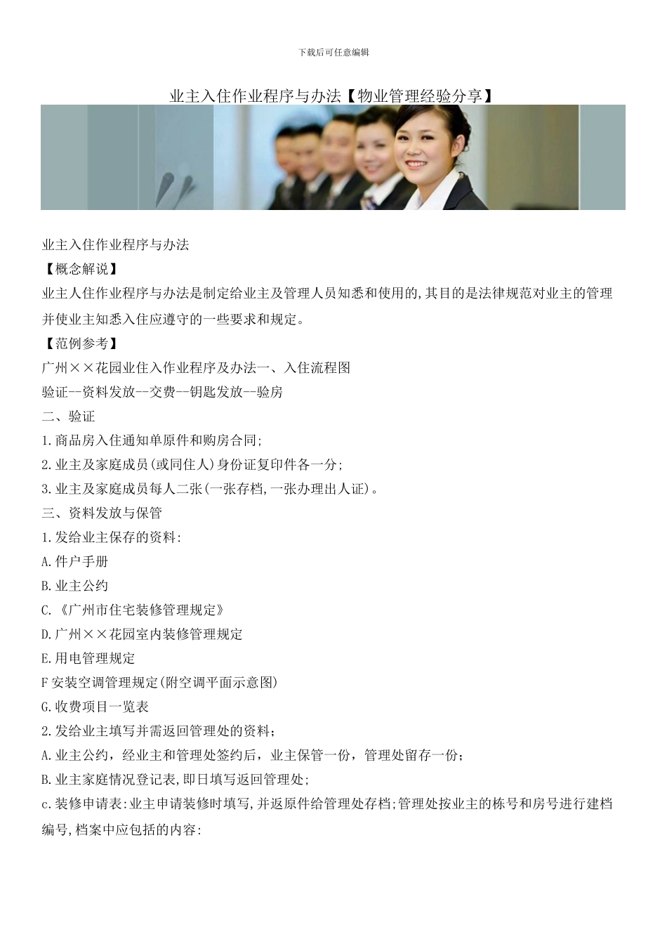 业主入住作业程序与办法_第1页