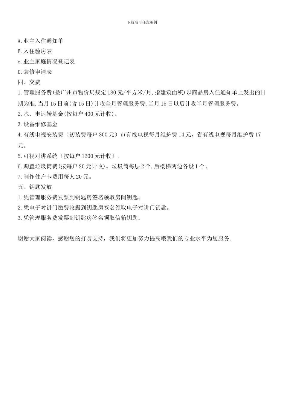 业主入住作业程序与办法_第2页