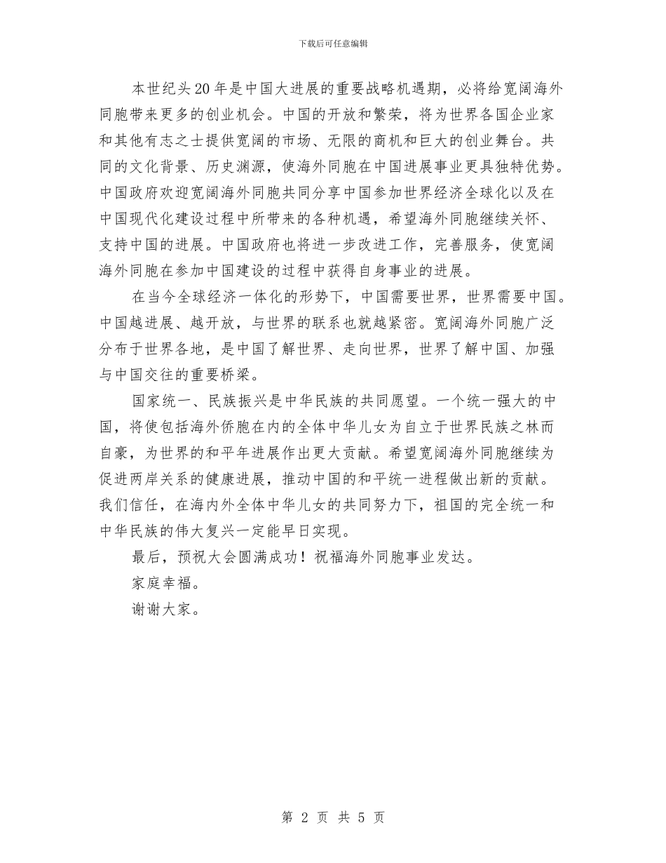 世粤联会开幕式发言稿与世粮创优动员发言稿汇编_第2页