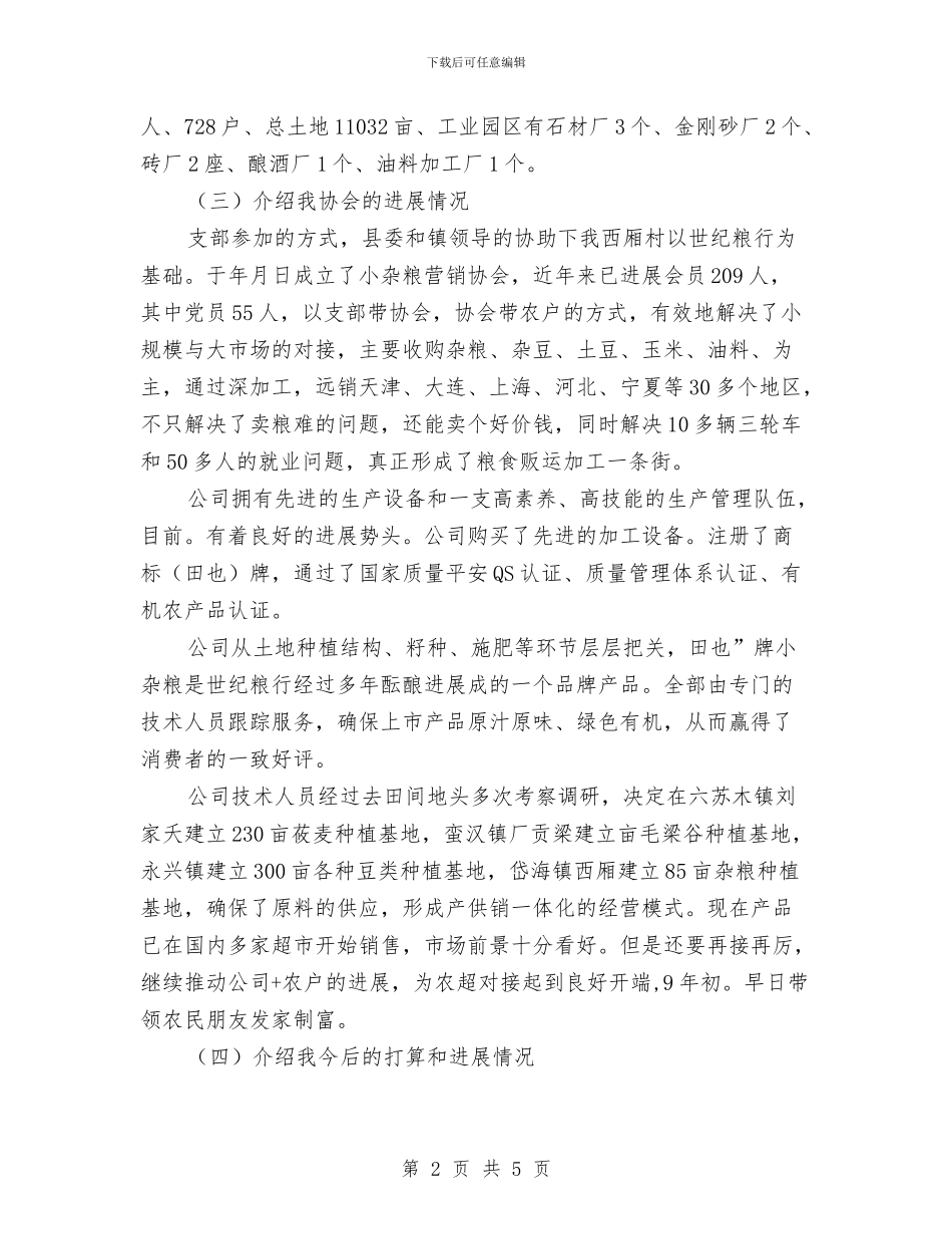世粮创优动员发言稿与丙戌清明祭祖告文汇编_第2页