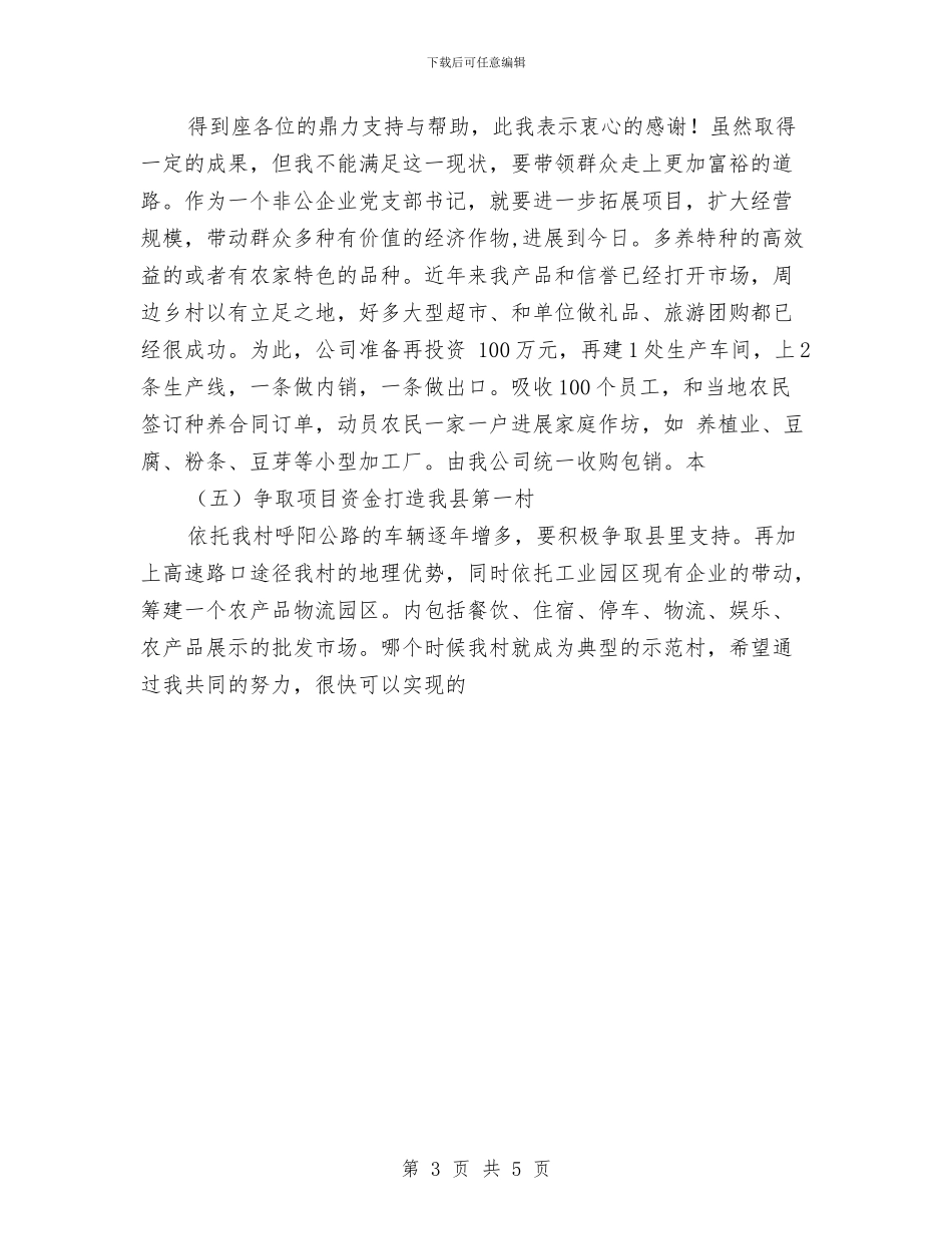 世粮创优动员发言稿与丙戌清明祭祖告文汇编_第3页