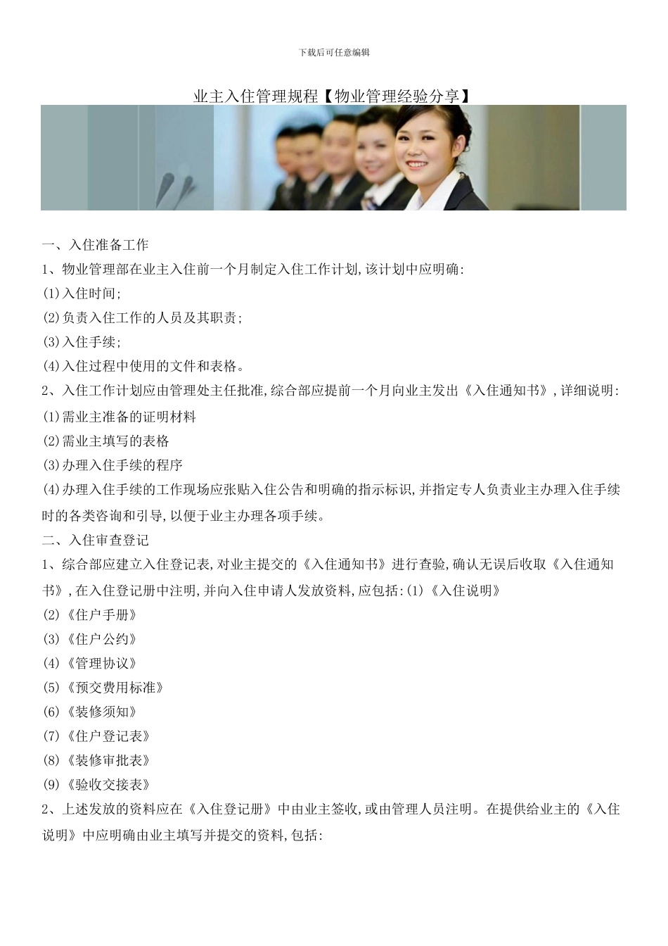 业主入住管理规程_第1页