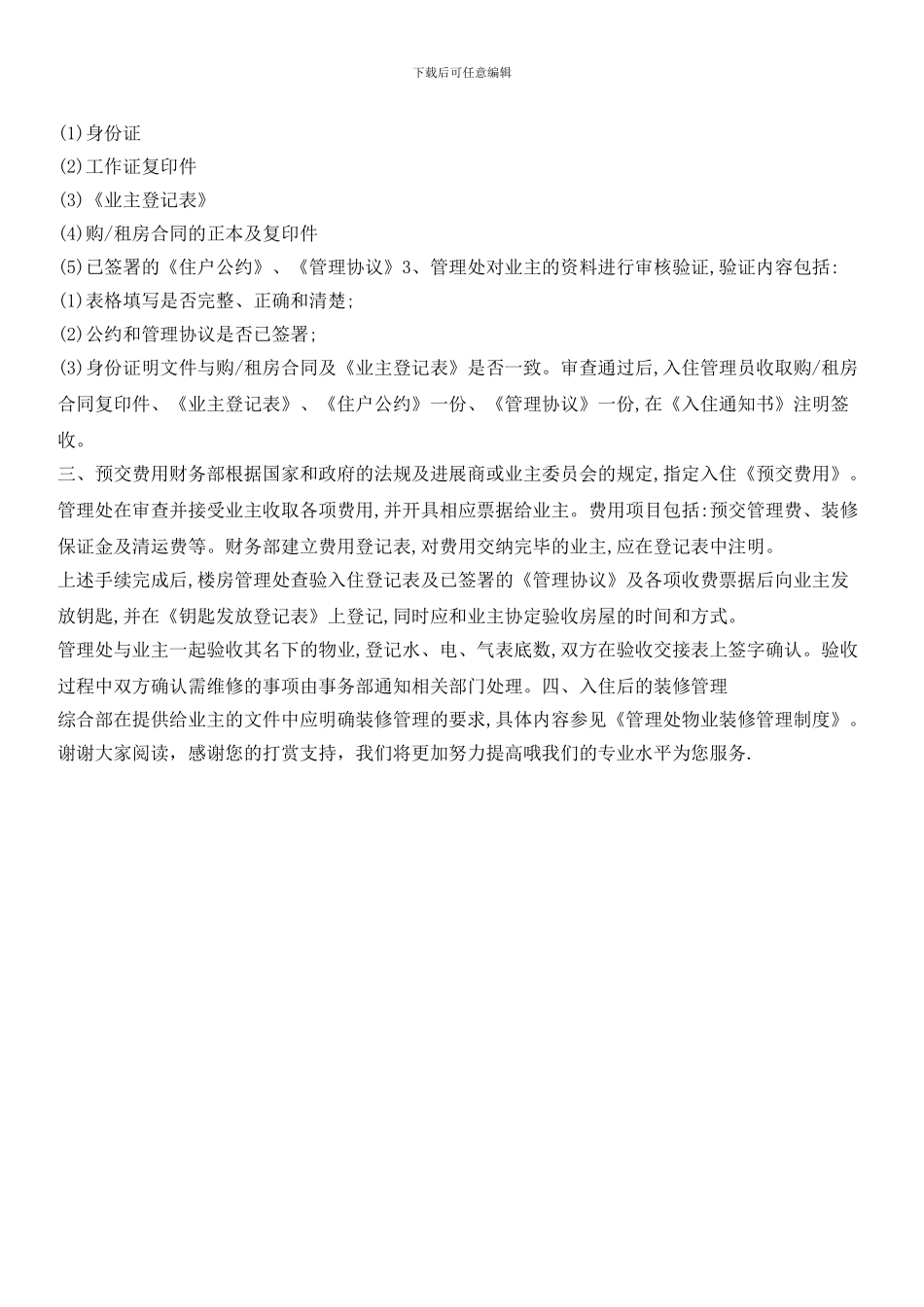 业主入住管理规程_第2页