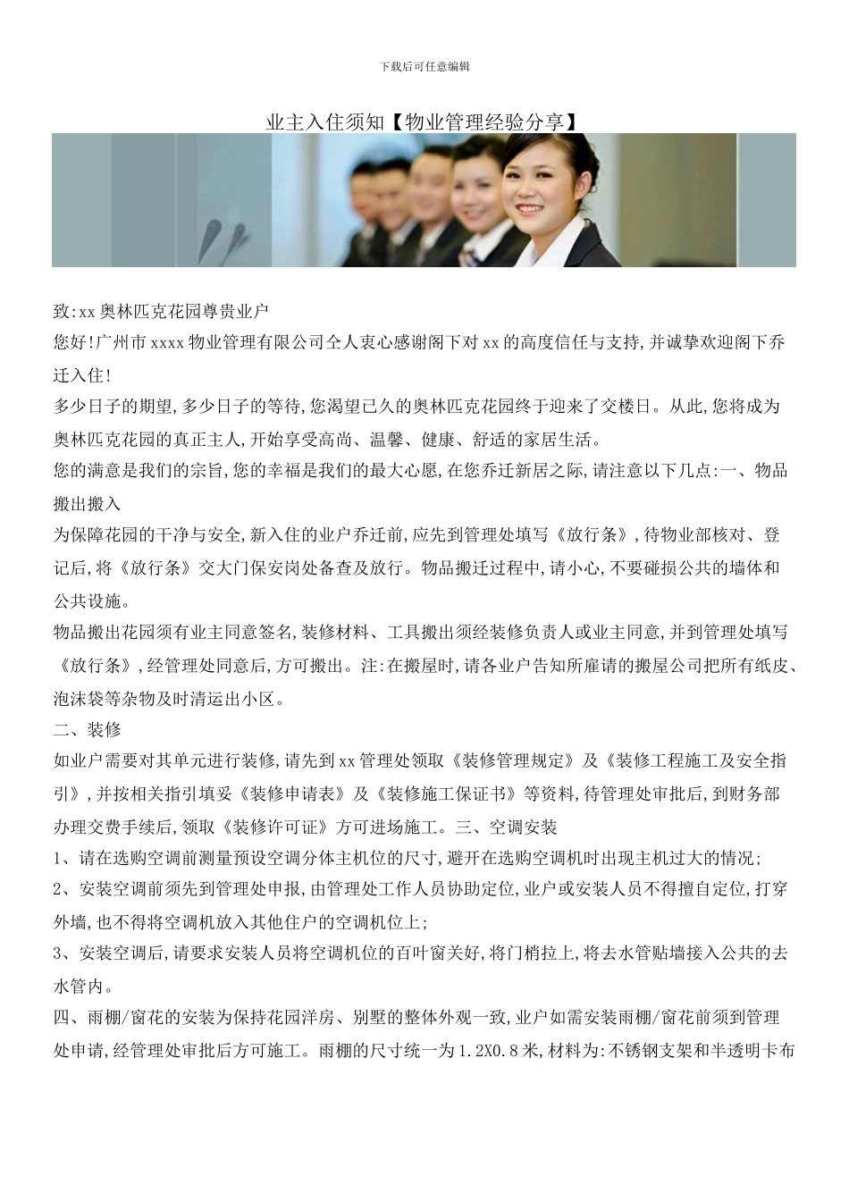 业主入住须知_第1页