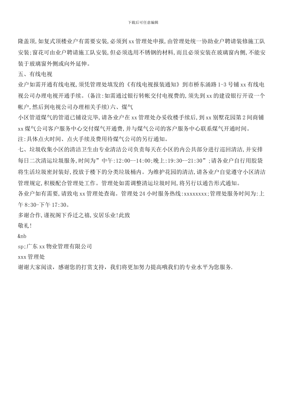 业主入住须知_第2页