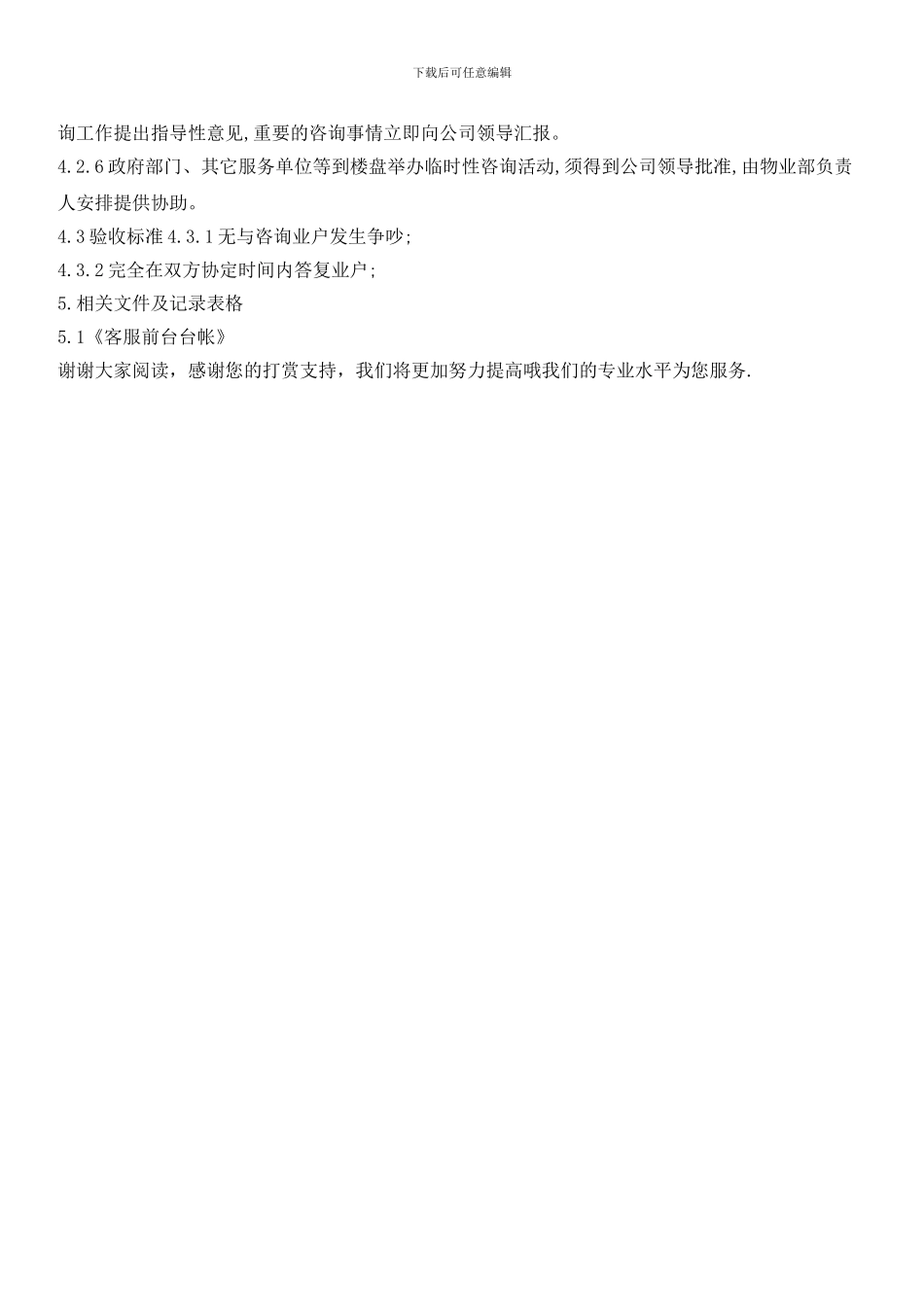 业主咨询服务规范_第2页