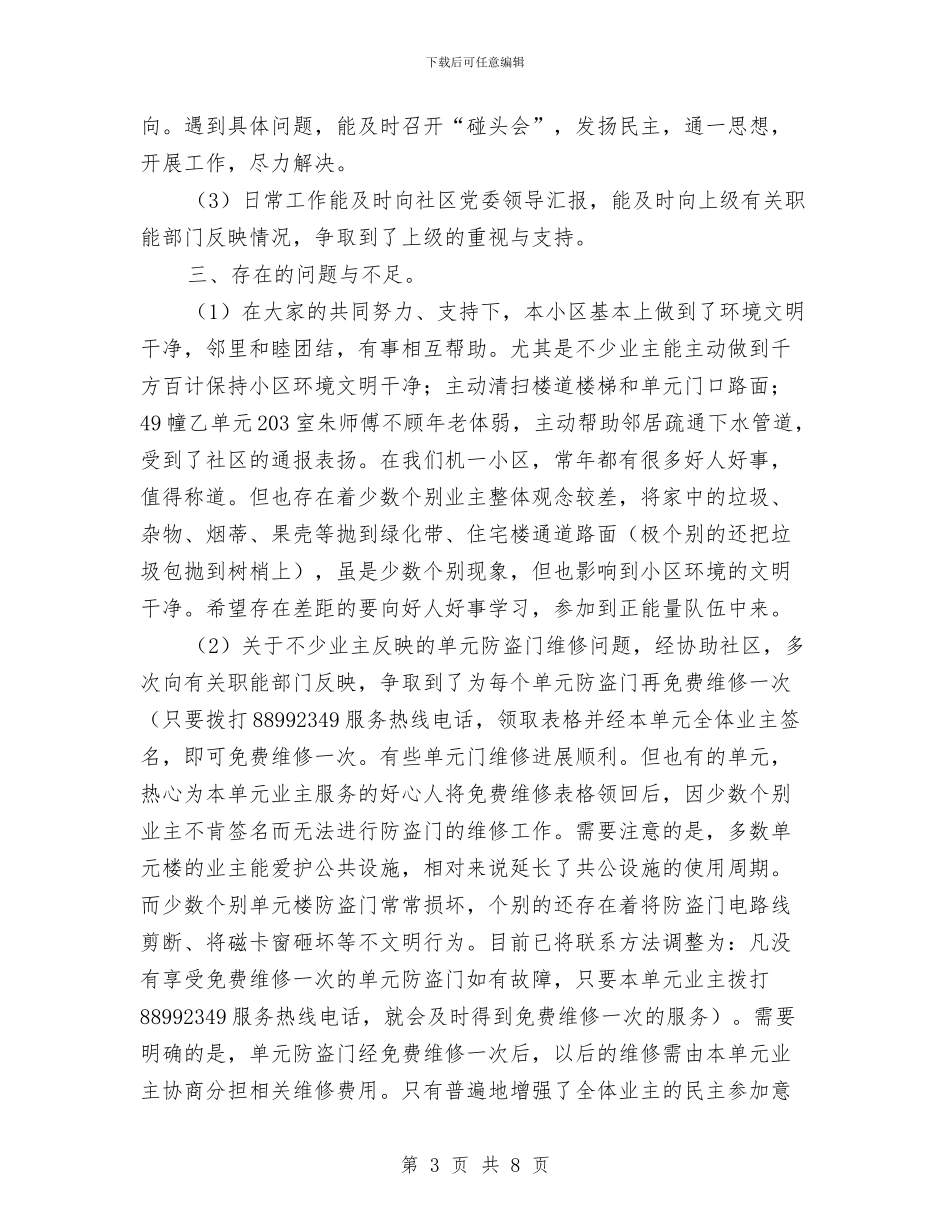业主委员会2024年度工作总结与业主答谢会致辞汇编_第3页