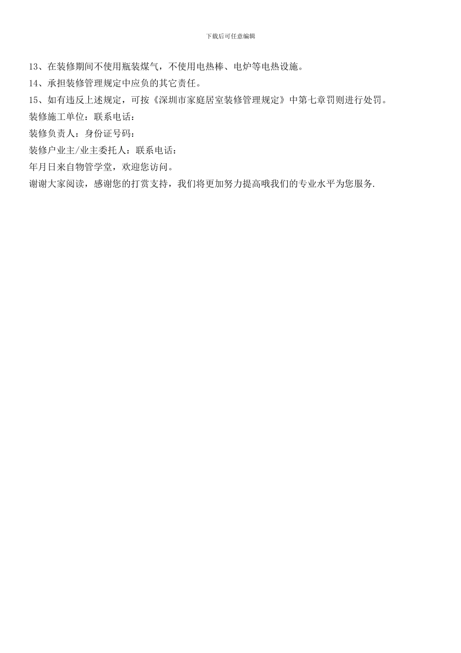 业主装修承诺书_第2页