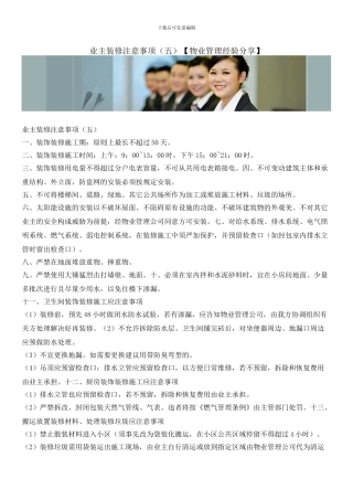 业主装修注意事项