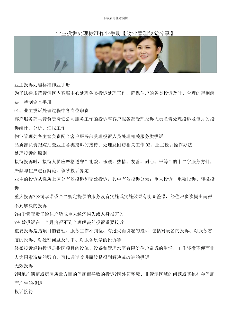 业主投诉处理标准作业手册_第1页