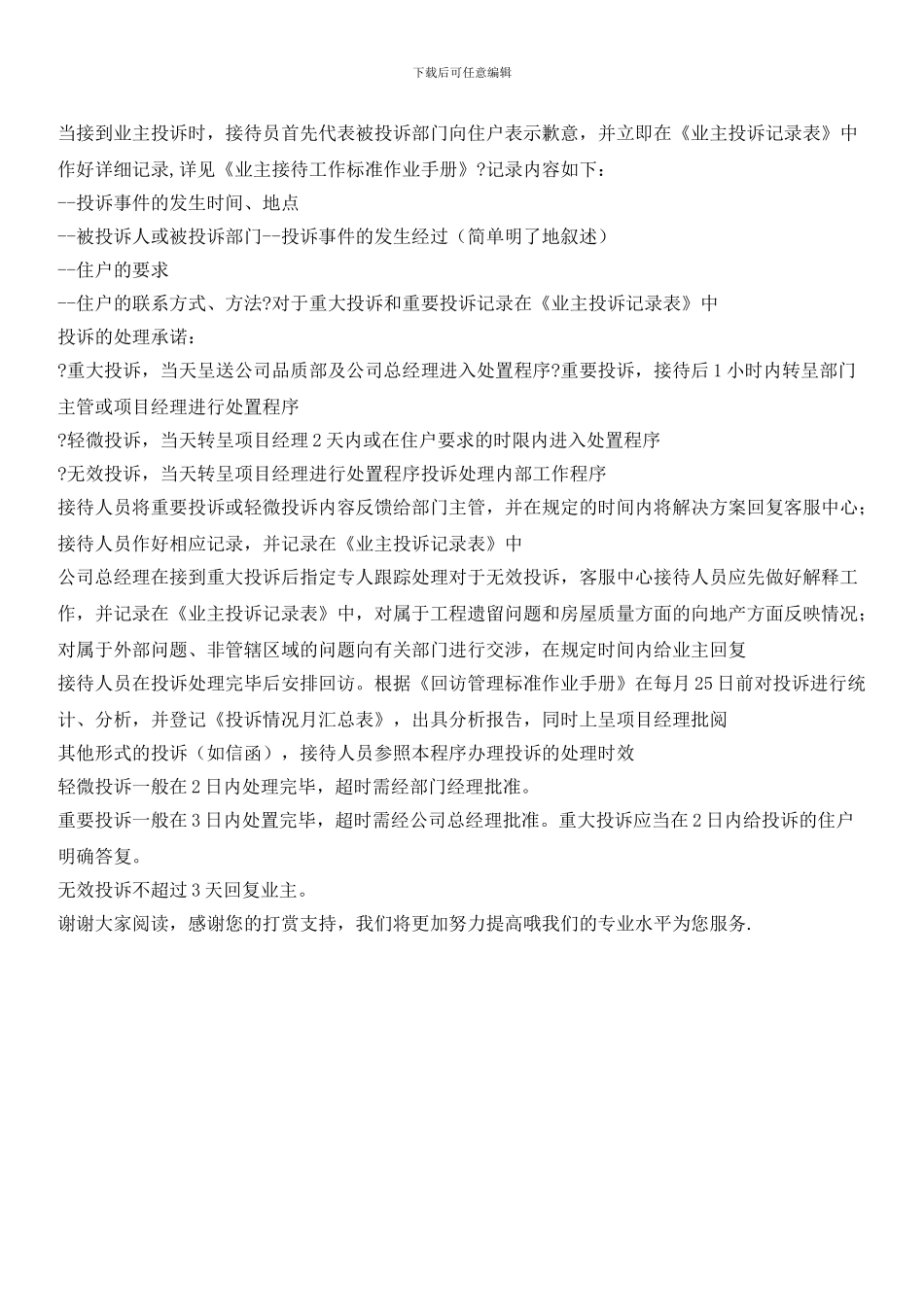 业主投诉处理标准作业手册_第2页