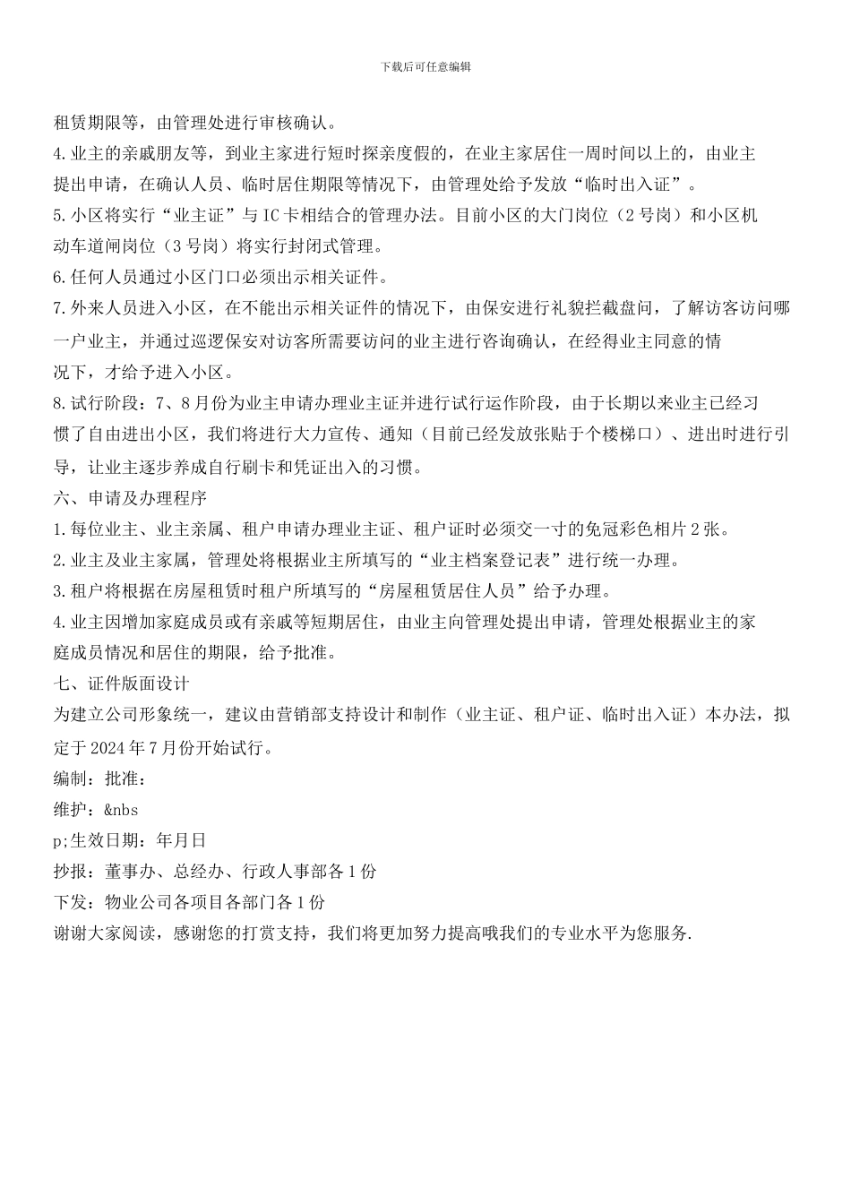 业主证的发放与管理办法_第2页