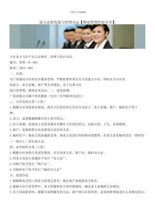 业主证的发放与管理办法