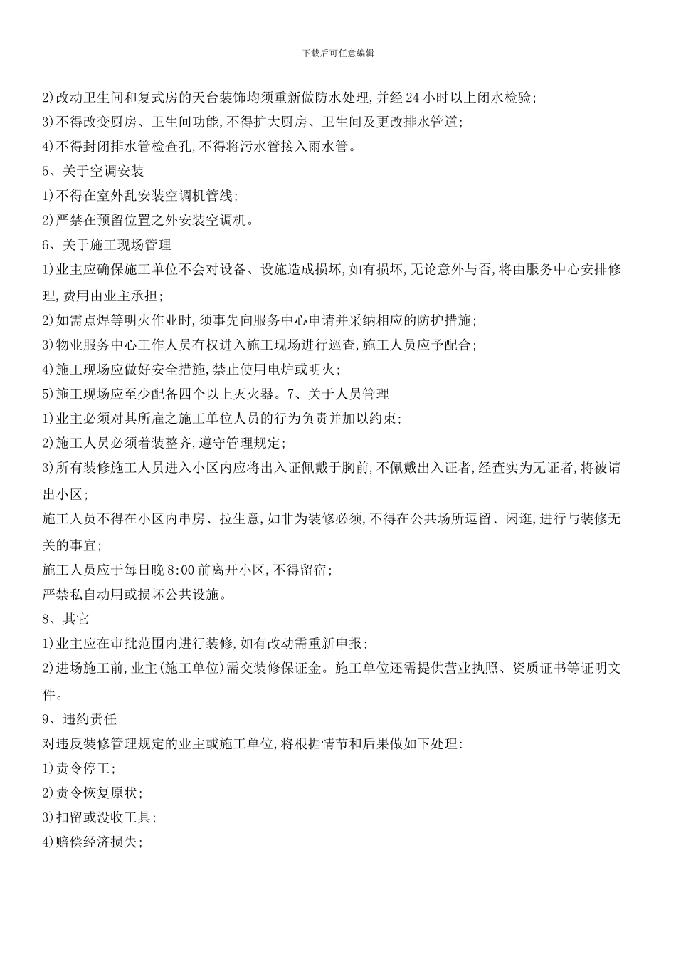 业主装修管理注意事项_第2页