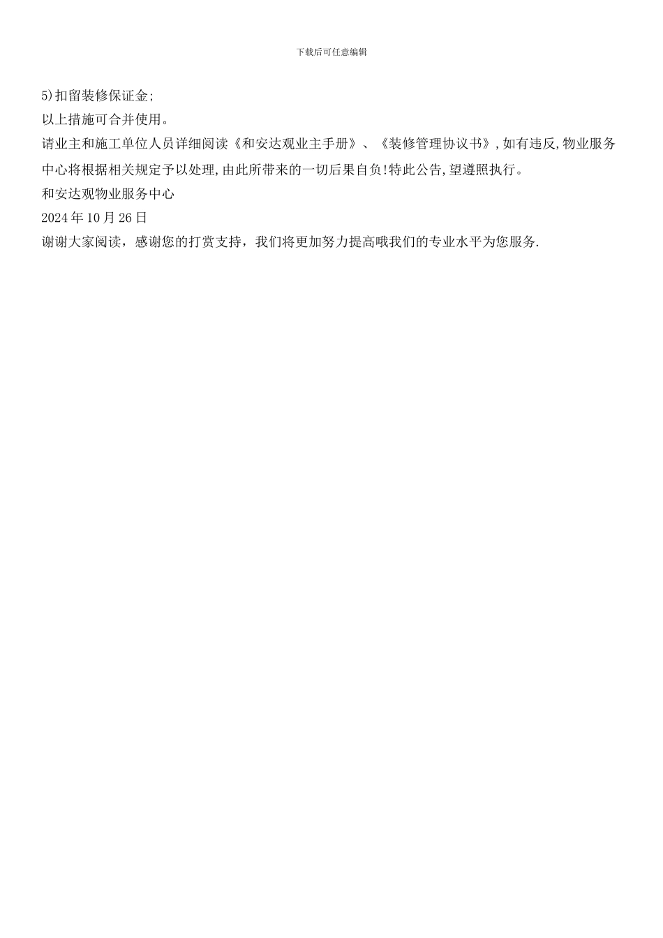 业主装修管理注意事项_第3页