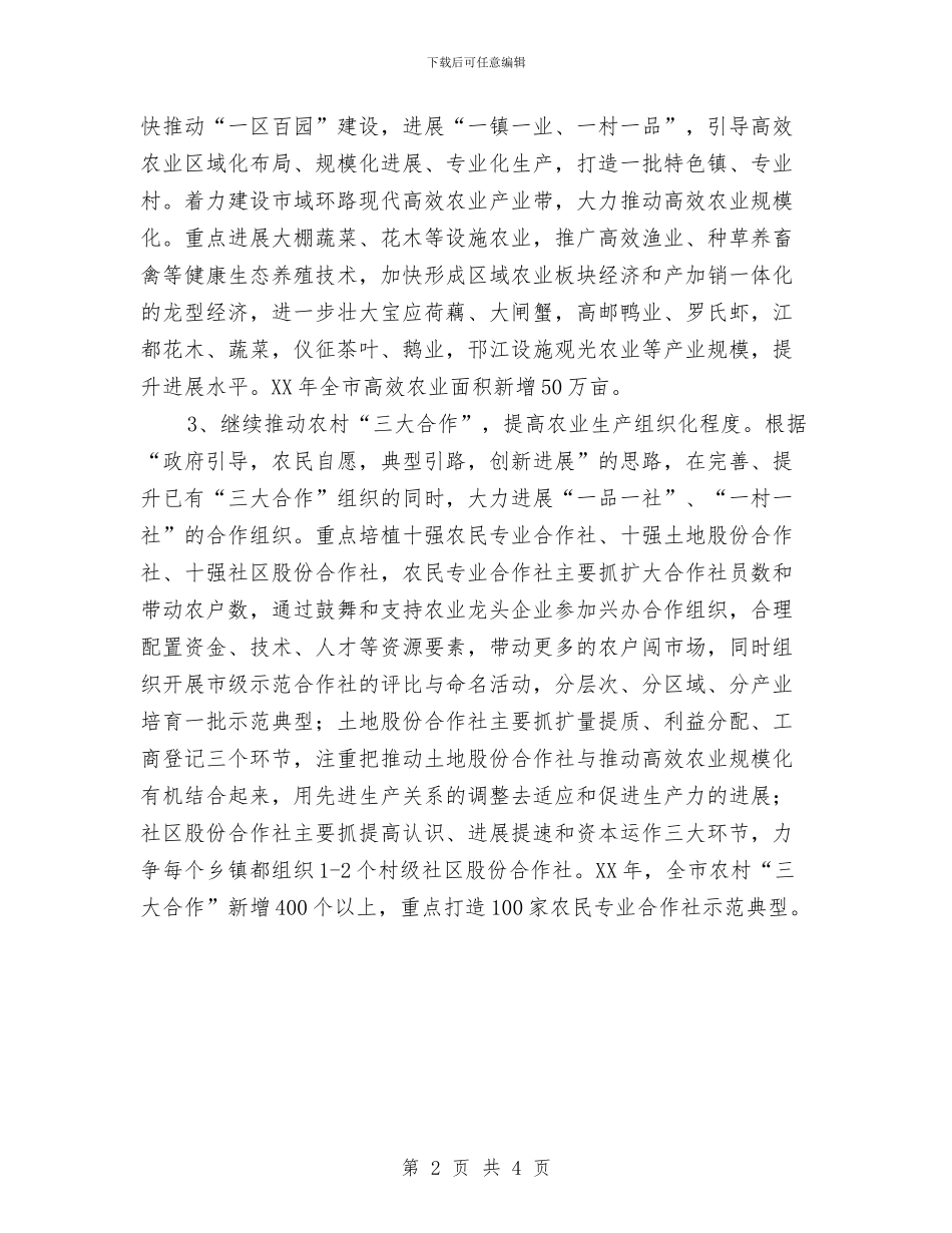 业产业化经营工作意见和办公室工作计划与业务主管个人工作计划书范文汇编_第2页