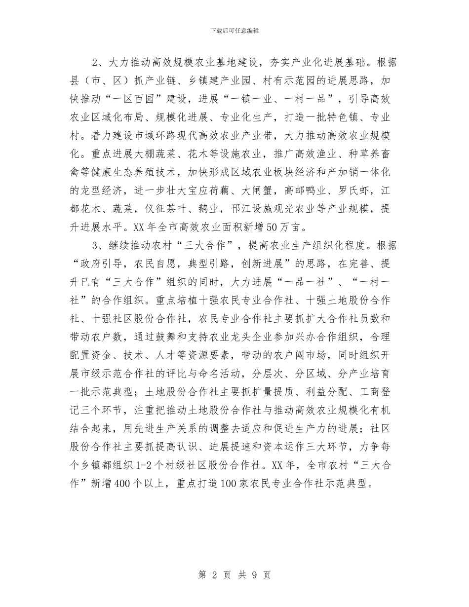 业产业化经营工作意见和办公室工作计划与业务员2024年个人工作总结范文汇编_第2页