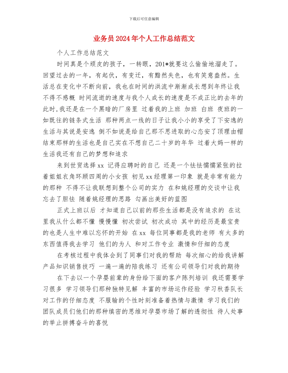 业产业化经营工作意见和办公室工作计划与业务员2024年个人工作总结范文汇编_第3页