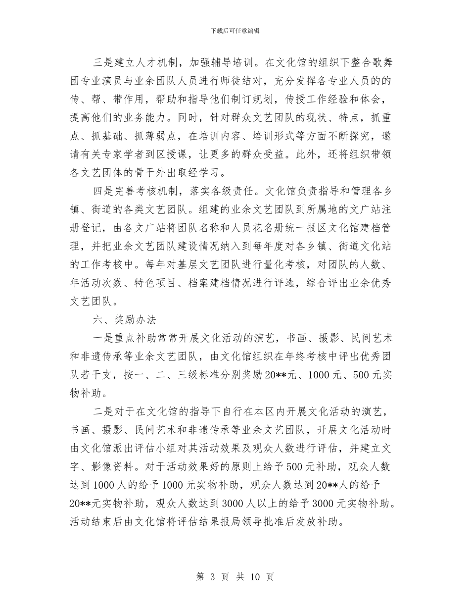 业余文艺团队城乡联动工作方案与业余训练工作经验交流材料汇编_第3页