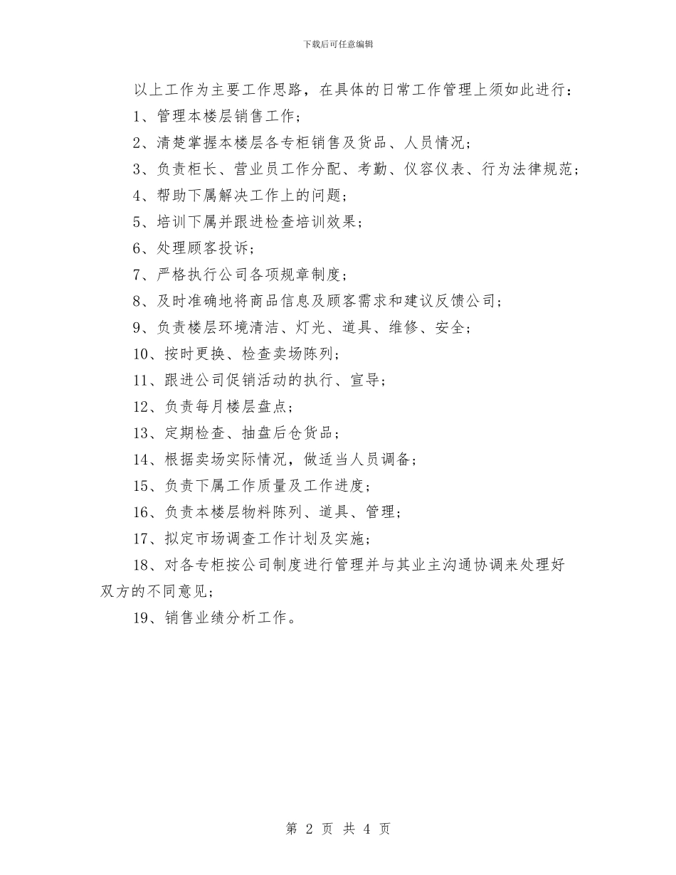 业务主管工作计划新选与业务主管工作计划范本推荐汇编_第2页