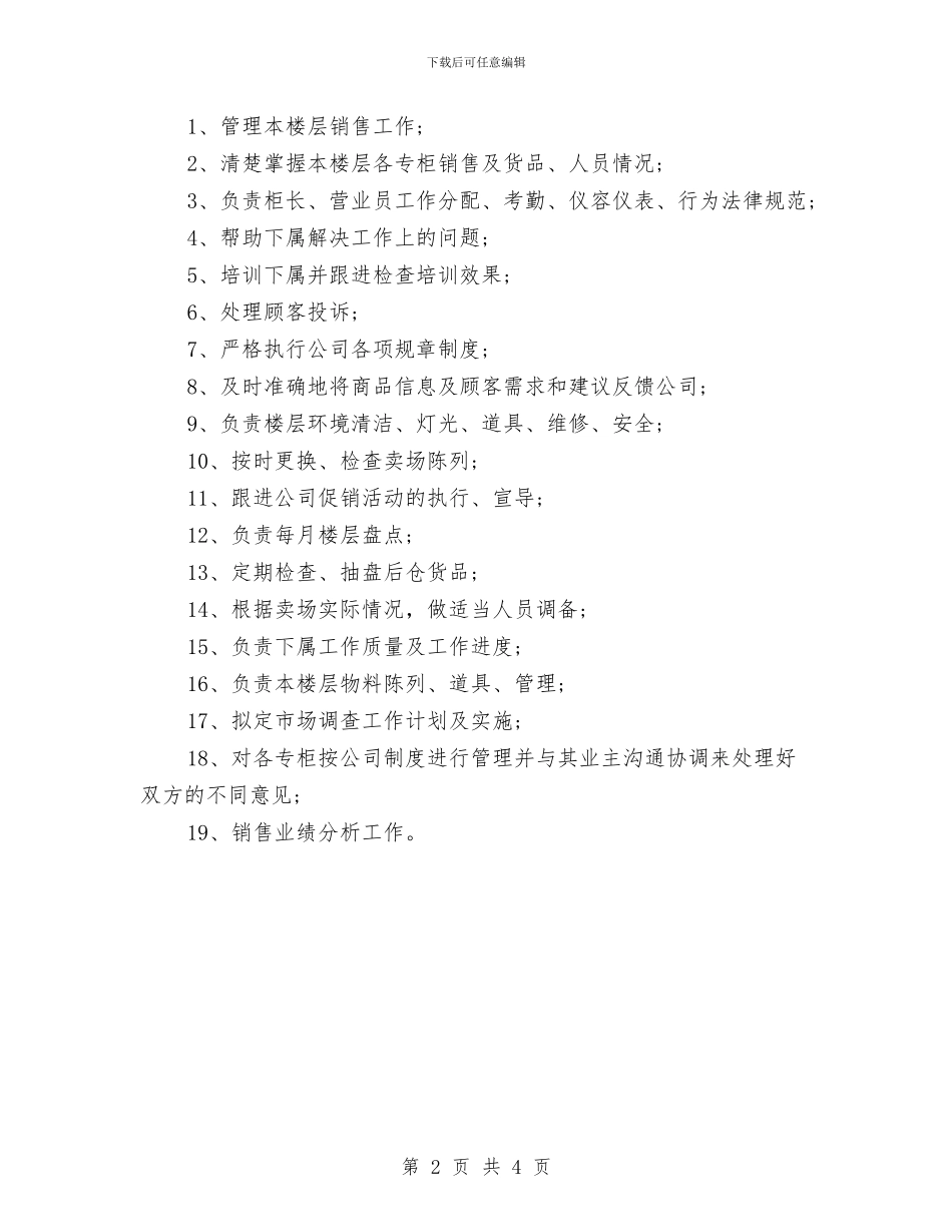 业务主管工作计划新选与业务主管工作计划范本汇编_第2页