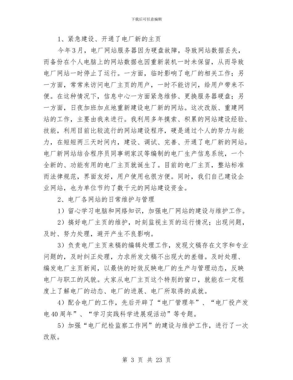 业务人员个人工作总结与业务助理2024年终工作总结汇编_第3页
