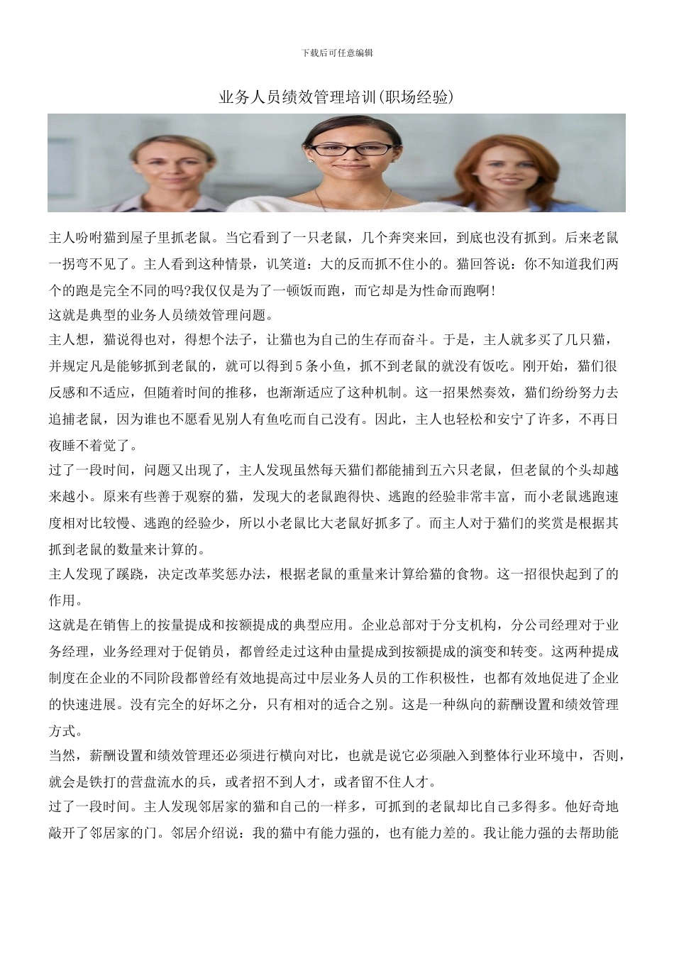 业务人员绩效管理培训_第1页