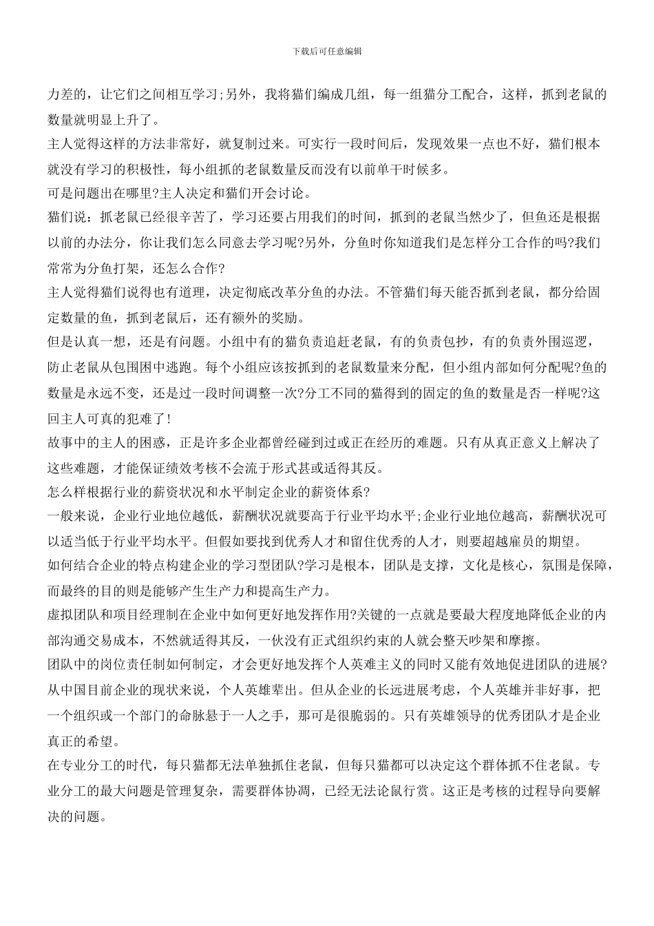 业务人员绩效管理培训_第2页